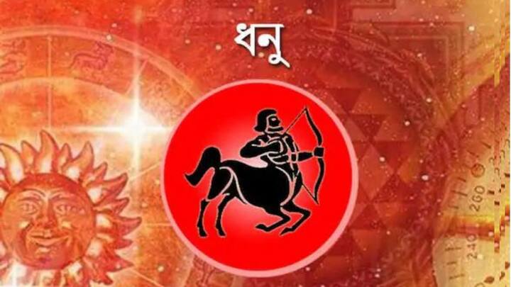 সারাদিন খুবই ব্যস্ততার মধ্যে কাটতে পারে। যাঁরা ব্যবসা করেন, তাঁদের জন্য দিনটা ভালো যেতে পারে। স্টক এবং শেয়ার মার্কেটের সঙ্গে যুক্ত থাকা ব্যক্তিদের জন্য দিনটা শুভ।