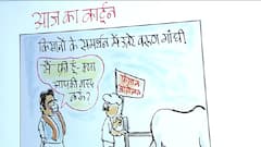 Cartoonist Irfan's class | Cartoon on Varun Gandhi's Kisan Mahapanchayat comment | 06 September 2021