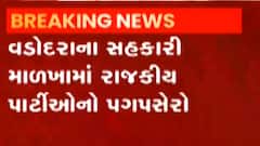 વડોદરાઃ સહકારી માળખામાં રાજકીય પાર્ટીઓનો પગપેસારો,APMCમાં પ્રથમ વખત BJPએ આપ્યા મેન્ડેટ