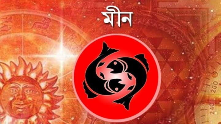 নতুন কাজে চূড়ান্ত লাভের সম্ভাবনা রয়েছে। নিজের পরিকল্পনা অনুযায়ী কাজে মন দিন। ব্যবসায়ীরা কোনও সিদ্ধান্ত নেওয়ার আগে ভেবে নিন।