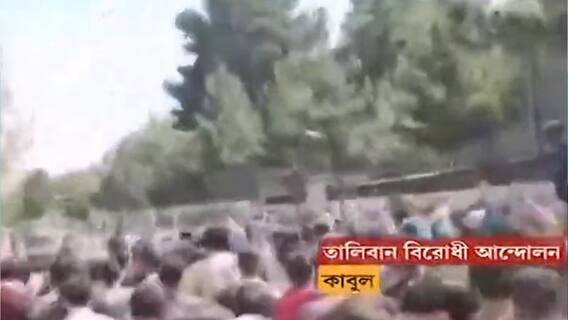 Afghanistan Crisis : 'তালিবান-দমন সম্ভব ভেবেই এই প্রতিবাদ', পাকিস্তান বিরোধী মিছিলে গুলি প্রসঙ্গে কর্নেল পৃথ্বীরঞ্জন দাস | Bangla News