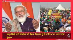 ਕੱਲ੍ਹ ਹੋਵੇਗੀ ਮੋਦੀ ਕੈਬਨਿਟ ਦੀ ਬੈਠਕ, ਕਿਸਾਨਾਂ ਨੂੰ ਲੈ ਕੇ ਲਿਆ ਜਾ ਸਕਦਾ ਵੱਡਾ ਫੈਸਲਾ 