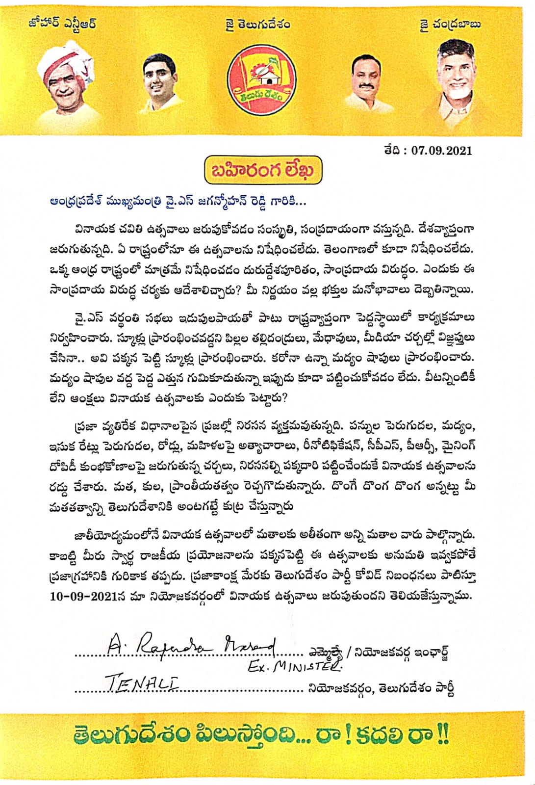 Ganesh chaturdhi 2021: వినాయక చవితి వేడుకలకు అనుమతులు ఇవ్వండి... గవర్నర్ ను కలిసిన బీజేపీ నేతలు... సీఎం జగన్ కు టీడీపీ నేతలు లేఖ