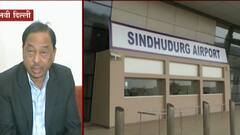 Sindhudurg Chipi Airport : 9 ऑक्टोबरला सिंधुदुर्गातल्या चिपी विमानतळाचं होणार उद्घाटन