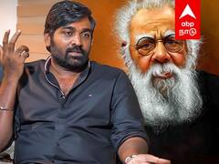 Vijay Sethupathi Exclusive Interview to ABP Nadu: பெரியாரின் பகுத்தறிவு பேசும் நடிகர் விஜய் சேதுபதி!