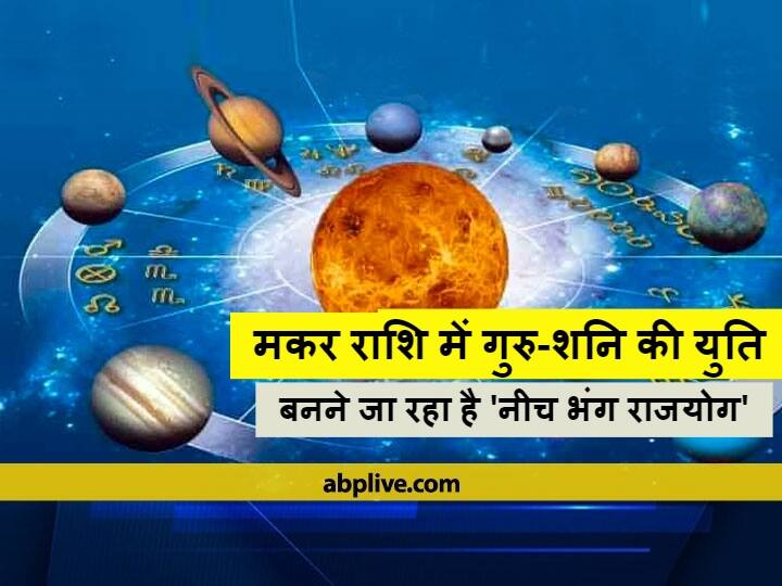 Jupiter Transit September 2021 Guru And Shani Dev Are Coming Together Making Neechabhanga Raja Yoga These Zodiac Signs Very careful 'गुरु' और 'शनि' आ रहे हैं एक साथ, शनि के साथ गुरु बना रहे हैं 'नीचभंग राजयोग', इन राशियों को रहना होगा बहुत ही संभल कर