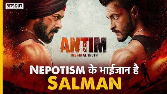 सलमान खान और आयुष शर्मा की फिल्म अंतिम का पहला पोस्टर हुआ रिलीज | Uncut