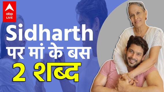 Sidharth Shukla's mother uttered only two words on a phone call post son's death