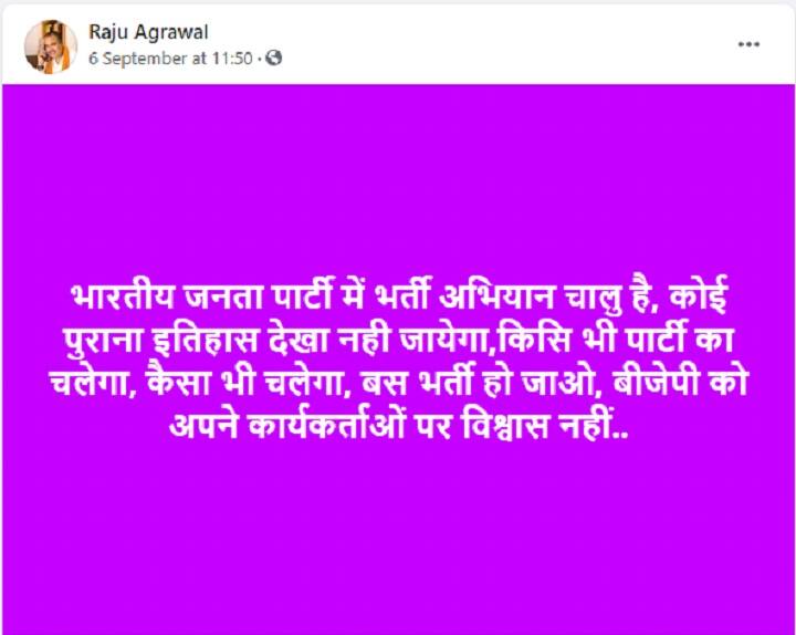 Surat : BJP leader post viral after write against other party leaders arrived in BJP Surat: ભાજપના નેતાએ ઠાલવ્યો આક્રોશઃ ભાજપને પોતાના કાર્યકરો પર વિશ્વાસ નથી, બીજા કોઈ પણ  પક્ષનો ચાલશે......