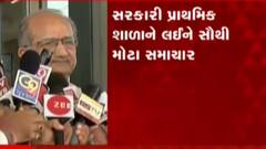 રાજ્યની સરકારી પ્રાથમિક શાળાઓ માટે સૌથી મોટા સમાચાર, હાજરીના સમય અંગે મહત્વનો નિર્ણય