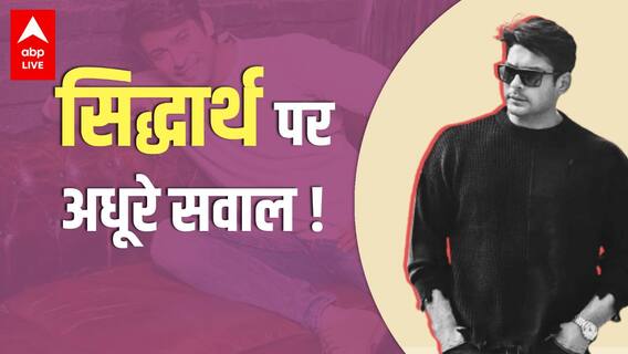 Some unanswered questions relating to Sidharth Shukla's demise