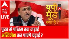 पूर्वांचल से पश्चिमी यूपी तक अखिलेश का कैसा जलवा ? । UP KA MOOD KYA HAI । UP ELECTION 2022