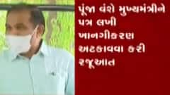 ઉનાના આ MLAએ મુખ્યમંત્રીને પત્ર લખીને ખાનગીકરણ અટકાવવા કરી માંગ