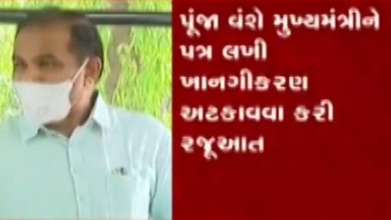 ઉનાના આ MLAએ મુખ્યમંત્રીને પત્ર લખીને ખાનગીકરણ અટકાવવા કરી માંગ