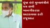 ઉનાના આ MLAએ મુખ્યમંત્રીને પત્ર લખીને ખાનગીકરણ અટકાવવા કરી માંગ