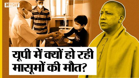 Uttar Pradesh में खतरनाक रहस्यमय बुखार से 100 की मौत, क्या बोले CM Yogi?
