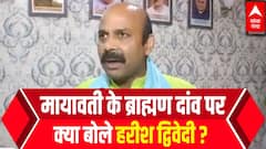 Mayawati बताएं, अपनी सरकार में ब्राह्मणों का कितना भला किया?: Harish Diwedi