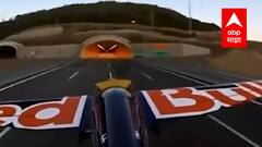 Turkey : Pilot Dairo Costa ने 2 बोगद्यातून उडवलं विमान, Red Bull कडून थरकाप उडवणारा Video Tweet