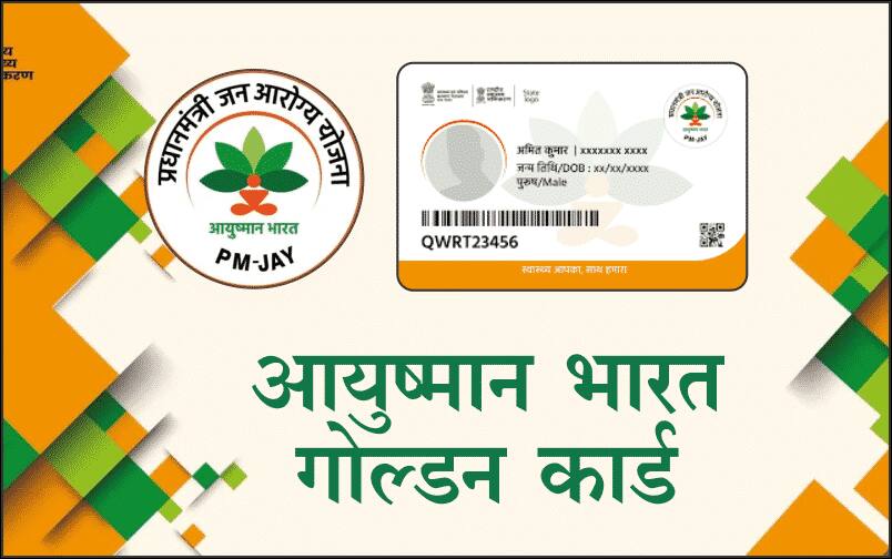 Workers earning less than Rs 15,000 will get the benefit of Ayushman Bharat Yojana, find out how to register 15 હજાર રૂપિયાથી ઓછી આવક ધરાવનારા કામદારોને મળશે આયુષ્માન ભારત યોજનાનો લાભ, બસ કરવું પડશે આ કામ