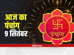 Aaj ka Panchang 9 September Hartalika Teej Live: आज हरतालिका व्रत, प्रेग्नेंट महिलाएं ऐसे रखें व्रत, जानें व्रत से जुड़ी अहम जानकारी
