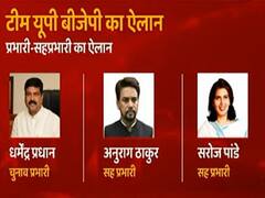 केंद्रीय शिक्षा मंत्री धर्मेंद्र प्रधान को बीजेपी ने बनाया यूपी का चुनाव प्रभारी, अनुराग ठाकुर को मिली ये जिम्मेदारी