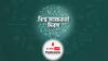 বিশ্ব সাক্ষরতা দিবস । International Literacy Day । জেনে নিন এই দিনটির গুরুত্ব