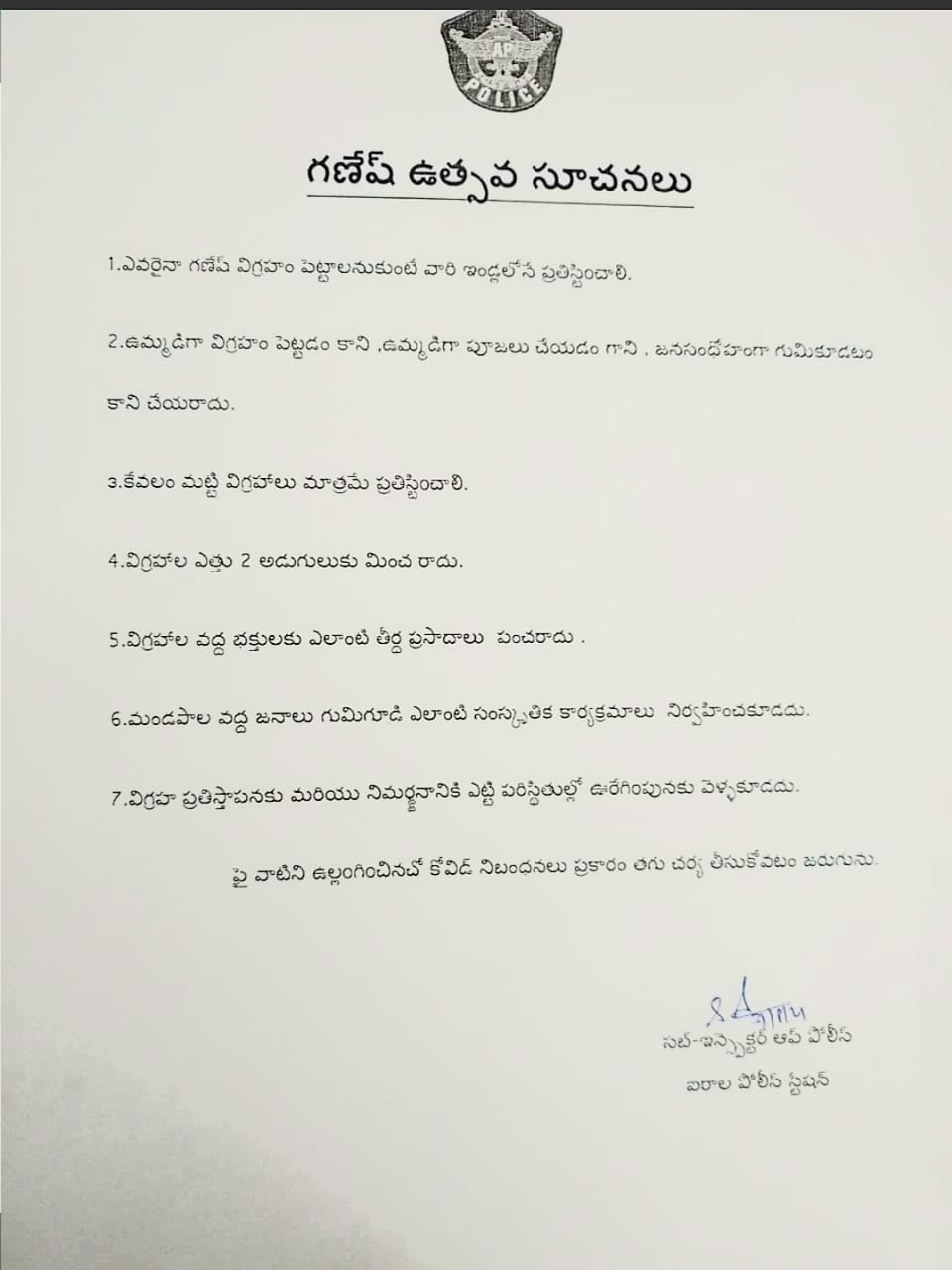 Ganesh Chaturthi 2021:- చిత్తూరు పోలీసు వర్గాల్లో చవితి పంచాయితీ... ఓ ట్రైనీ ఎస్సైపై వేటు.. బీజేపీ చీఫ్‌కు ట్యాగ్‌ చేస్తూ ట్వీట్‌