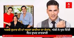 Akshay Kumar Mother Death: ਅਕਸ਼ੇ ਕੁਮਾਰ ਦੀ ਮਾਂ ਅਰੁਣਾ ਭਾਟੀਆ ਦਾ ਦੇਹਾਂਤ, ਅੱਕੀ ਨੇ ਖੁਦ ਦਿੱਤੀ ਜਾਣਕਾਰੀ