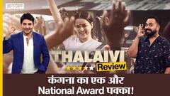 Thalaivii Review | Kangana Ranaut ने Jayalalitha के रोल में कमाल कर दिया | Uncut