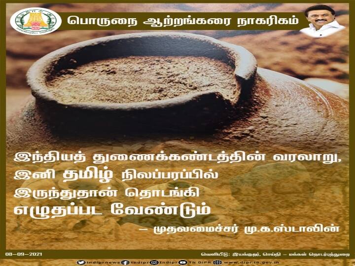 இந்திய துணைக்கண்டத்தின் வரலாறு தமிழ் நிலப்பரப்பில் இருந்தே தொடங்கி எழுதப்பட வேண்டும்.