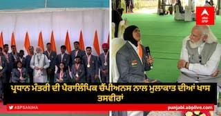 ਪ੍ਰਧਾਨ ਮੰਤਰੀ ਦੀ ਪੈਰਾਲਿੰਪਿਕ ਚੈਂਪੀਅਨਸ ਨਾਲ ਮੁਲਾਕਾਤ ਦੀਆਂ ਖਾਸ ਤਸਵੀਰਾਂ