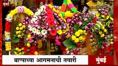 Ganeshotsav 2021 : मुंबईतल्या गणेश भक्तांची कशी सुरू आहे तयारी? सार्वजनिक गणेशोत्सव मंडप सज्ज