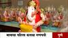 Ganeshotsav : कसबा गणपती घराघरात विराजमान होणार! गणेश मंडळातर्फे भाविकांना 251 गणेशाची मूर्ती प्रदान