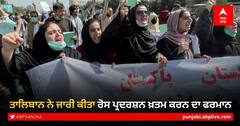 Protest in Afghan: ਤਾਲਿਬਾਨ ਨੇ ਜਾਰੀ ਕੀਤਾ ਰੋਸ ਪ੍ਰਦਰਸ਼ਨ ਖ਼ਤਮ ਕਰਨ ਦਾ ਫਰਮਾਨ