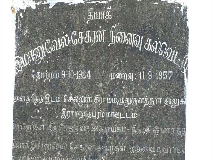 இமானுவேல் சேகரன் நினைவு நாள்' - 2 மாதங்களுக்கு ராமநாதபுரத்தில் 144 தடை உத்தரவு அமல்