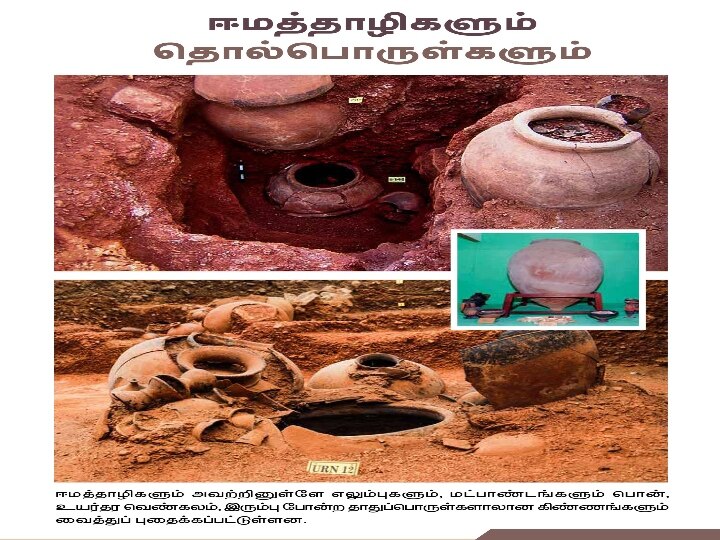 Porunai River civilization : ’பொருநை நதிக்கரை நாகரிகம்’ தமிழர்களை பெருமைக்கொள்ள வைக்கும் அறிவிப்பு.!