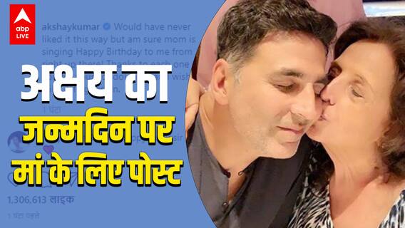 This is how Akshay Kumar reminisced about his mother on his birthday
