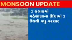રાજ્યના 56 તાલુકાઓમાં બપોરે 12 વાગ્યાથી લઈને 2 વાગ્યા સુધી વરસાદ