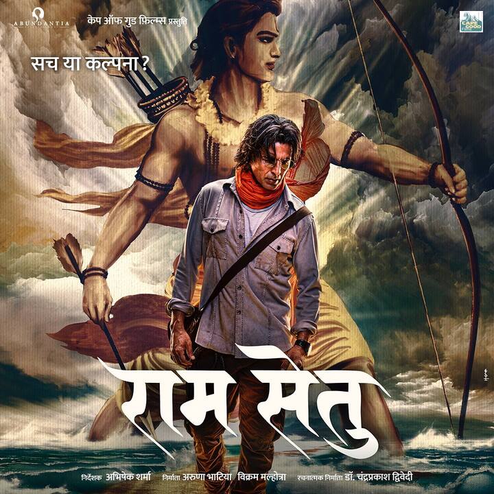 अक्षय कुमार फिल्म 'रामसेतु' में भी दिखाई देंगे. ये फिल्म भाईचारे और प्यार सद्भावना का संदेश देते दिखाई देगी.