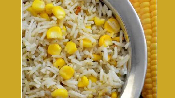 Kitchen Tricks: আগের দিনের ভাত দিয়েই তৈরি করে ফেলুন সুস্বাদু কর্ন পোলাও