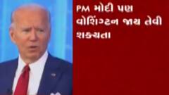 વડાપ્રધાન નરેન્દ્ર મોદી આ મહિને USA જાય તેવી શક્યતાઓ, જુઓ ગુજરાતી ન્યૂઝ