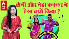 Kaanta Laga Song Review : कैसा है Tony Kakkar, Neha Kakkar और Honey Singh का नया गाना ?