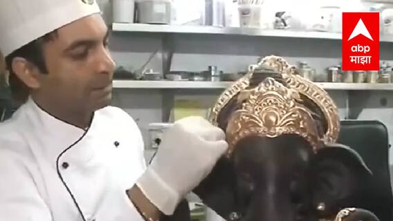 Chocolate Ganesh : लुधियानातल्या शेफची अनोखी गणेशभक्ती, साकारला चॉकलेट गणपती