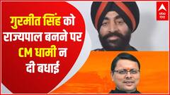 Gurmeet Singh कौन हैं, जिनको बनाया गया Uttarakhand का नया राज्यपाल ? | Hindi News