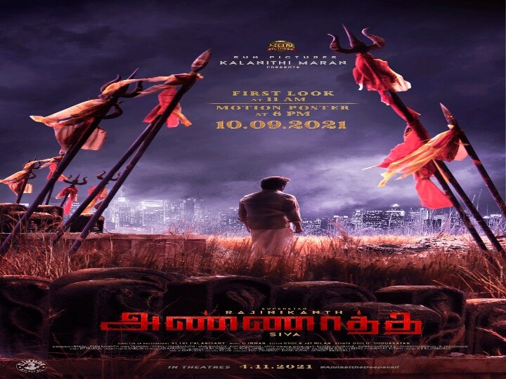 Annatha First Look : கொத்து கொத்தாய் மணிகளுக்கு நடுவே கெத்து காட்டும் ‛அண்ணாத்த’...! பர்ஸ்ட் லுக் வந்தாச்சு!