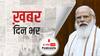 देश में कोविड-19 की स्थिति और वैक्सीनेशन पर PM Modi ने की उच्च स्तरीय बैठक | खबर दिनभर