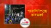 প্যারালিম্পিক্সে ভারতবর্ষ । India in Paralympics । জেনে নিন প্যারালিম্পিক্সে ভারতের সফলতার কাহিনী