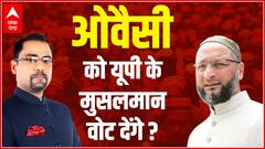 'Point ये है' : Asaduddin Owaisi को वोट देंगे यूपी के मुसलमान?
