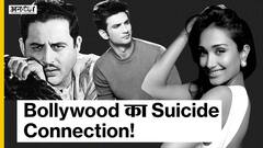 World Suicide Prevention Day: क्यों मनाया जाता है ये दिन | Uncut