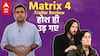 Matrix 4 Trailer Review: 18 साल बाद Priyanka Chopra के साथ Neo और Trinity का कमबैक